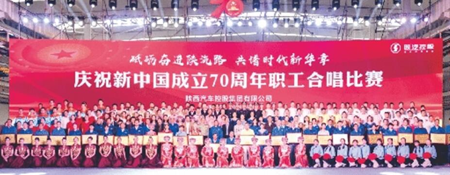 2019年参加陕汽控股公司庆祝新中国成立70周年职工合唱比赛