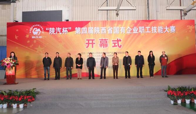 “陕汽杯”第四届陕西省国有企业职工技能大赛在我院举办