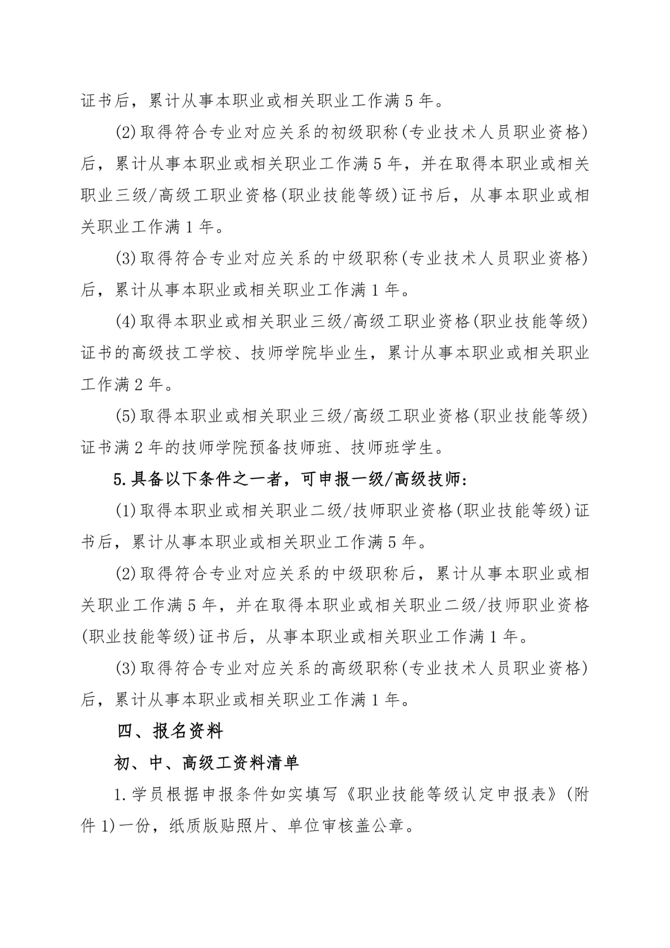 关于2026年陕西汽车控股集团有限公司社会织组评价机构面向全省开展职业技能等级认定报名工作的通知_04.jpg